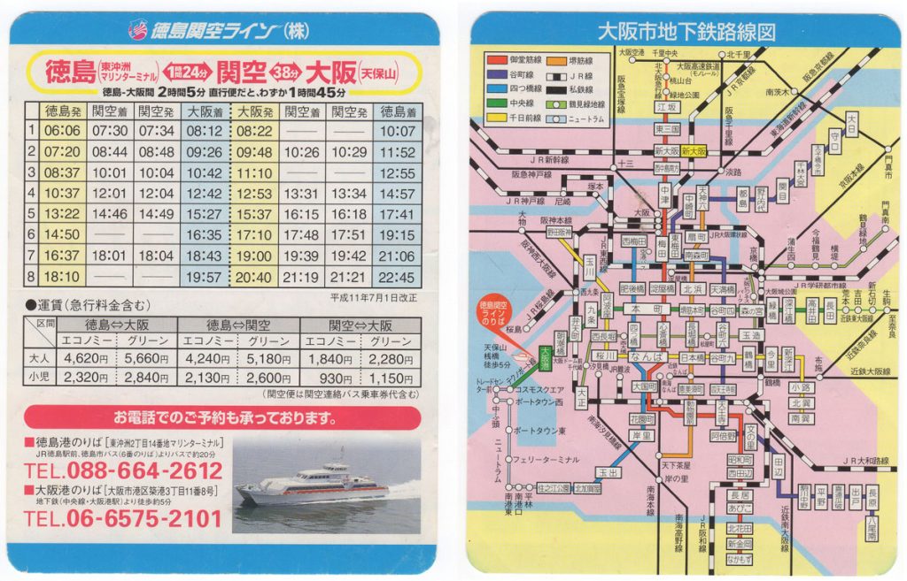 販売 徳島 から 関空 バス